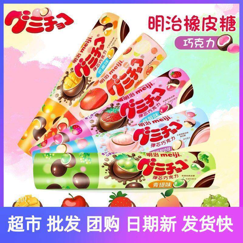 Meiji明治夹心橡皮糖巧克力50g筒草莓青提水蜜桃芒果（代可可脂）