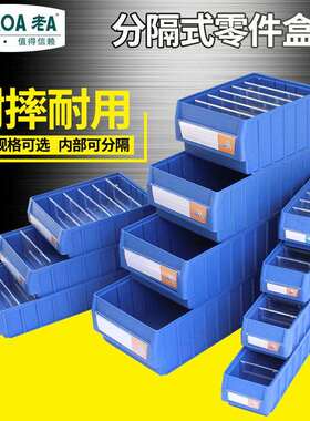老AP分隔式零件盒P料L收纳LA16023B整理盒元件盒600x235x900mmA16