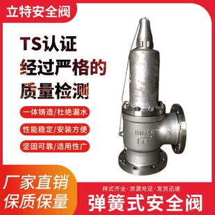 不锈钢安全阀 弹簧全启式 304材质安全阀 16P 供应A42Y