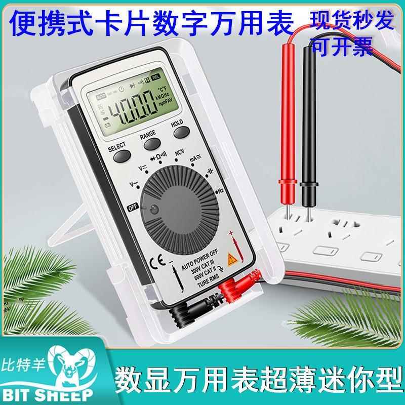 数显万用表超薄迷你型电压电流表 便携式卡片数字万用表***