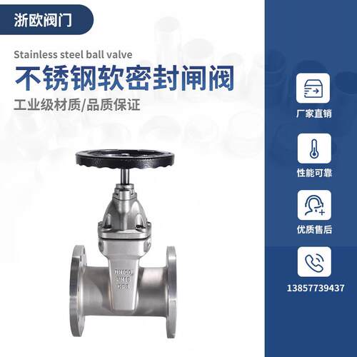 304不锈钢软密封法兰暗杆弹性座闸阀Z45X-16P 水泵自来水水务