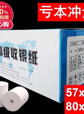 整箱热敏收银机纸卷80x80后厨超市外送美团商超印表机纸57x50mm小