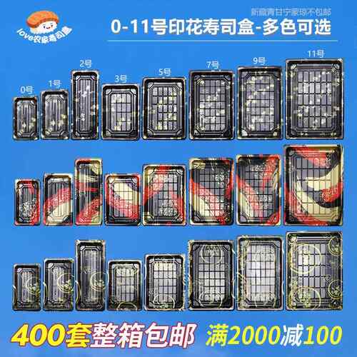 400套 2号3号5号1寿司盒打包盒一次性外卖刺身包装商用三文鱼盒子