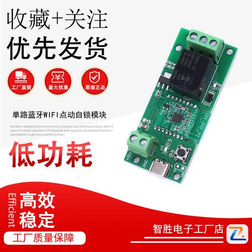 易微联APP DC5V DC7-32VPro单路蓝牙WIFI点动自锁模块继电器开关