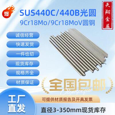 440C不鏽鋼 圓棒 光圓 9Cr18mo圓鋼 SUS440c拉光圓 9Cr18MoV直徑