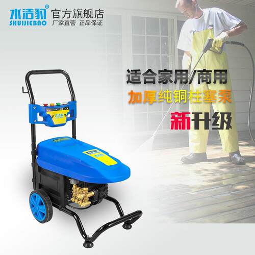 水洁豹全自动高压洗车机清洗机水抢220v家用清洗机洗车商业水泵