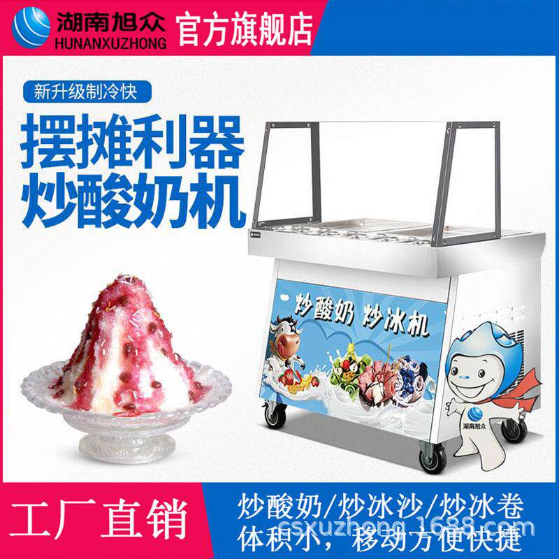 炒酸奶机商用摆摊炒冰机全自动厚切酸奶机器炒冰淇淋卷奶果机