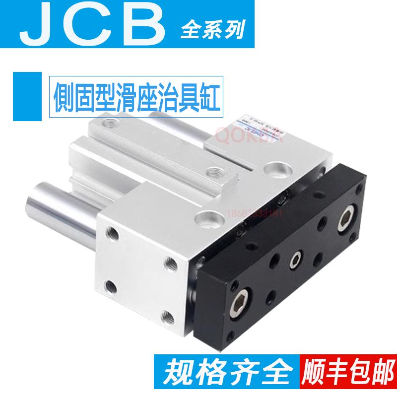 CHELIC滑座气缸JCBD/JCB20/25/32/50/63-10x20*30/40/50/75-S JCF