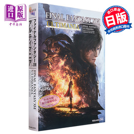  FF16 最终幻想16 攻略指南书 SQUARE ENIX Final Fantasy 日文原版中商原版