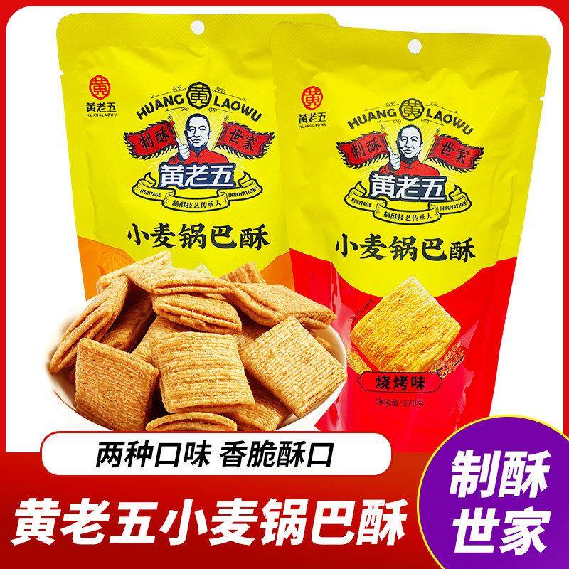 四川特产黄老五小麦锅巴酥170g香酥脆口办公室休闲零食小吃