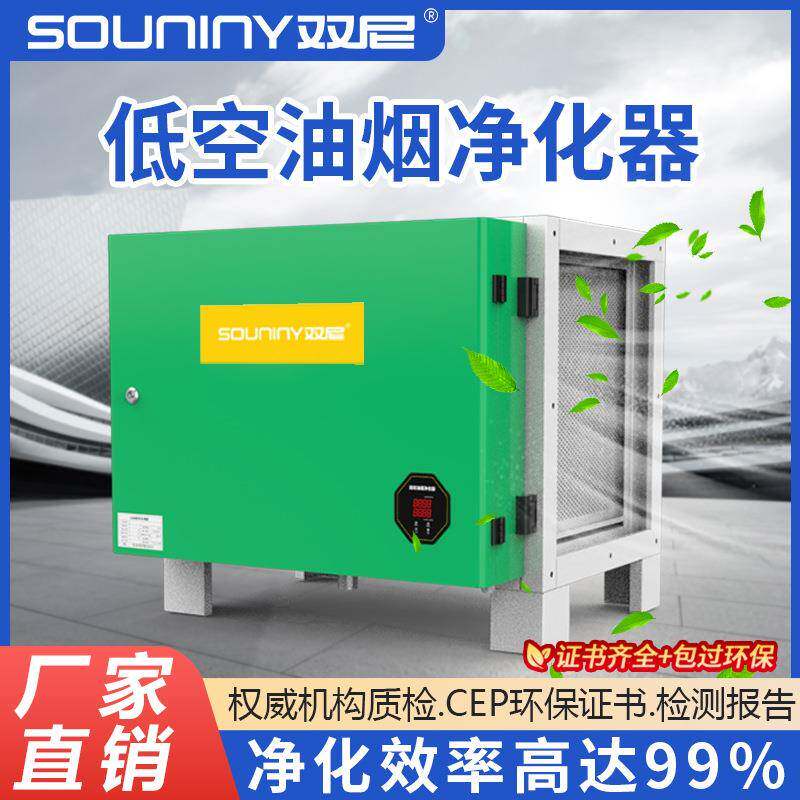 低空油烟净化器饭店厨房高效除烟味净化过滤学校食堂低空排烟