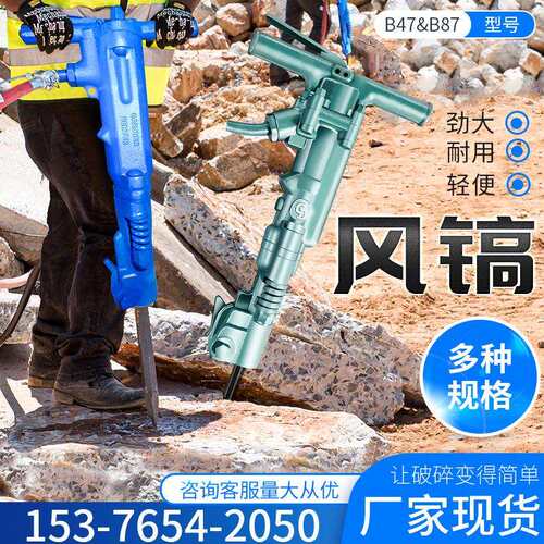 B87C加强型手持风镐大冲击力震壳机用破碎镐混凝土路面破桩风镐