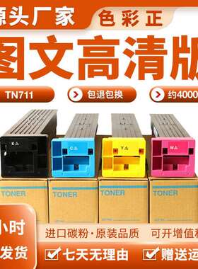 适用美能达TN711粉盒BizhubC654C754e墨盒TN613C452C552C652