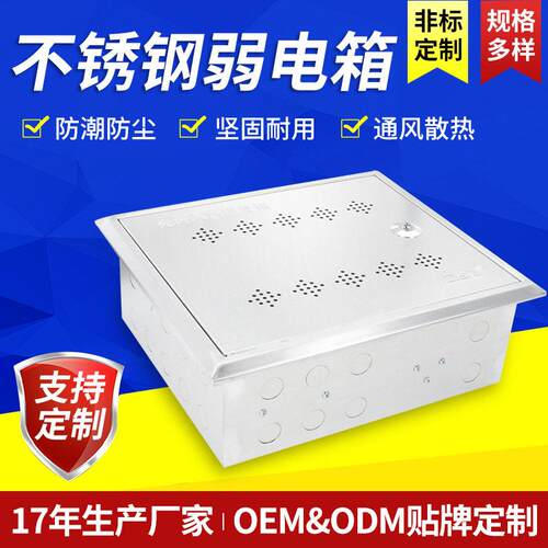 304不锈钢弱电箱光纤入户信息箱多媒体信息箱弱电ADD网络电视电箱