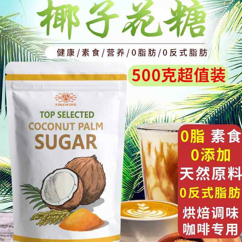 印尼纯椰子花糖蜜椰粉红黑棕榈糖代糖无麸质烘焙面包咖啡专用糖浆