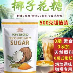 印尼纯椰子花糖蜜椰粉红黑棕榈糖代糖无麸质烘焙面包咖啡专用糖浆