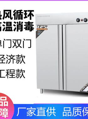 消毒柜商用双门立式高温不锈钢餐具碗柜大容量单门热风循环食堂