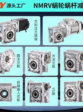 rv50减速机蜗轮蜗杆减速器减速齿轮箱变速器步进伺服带电机微型小