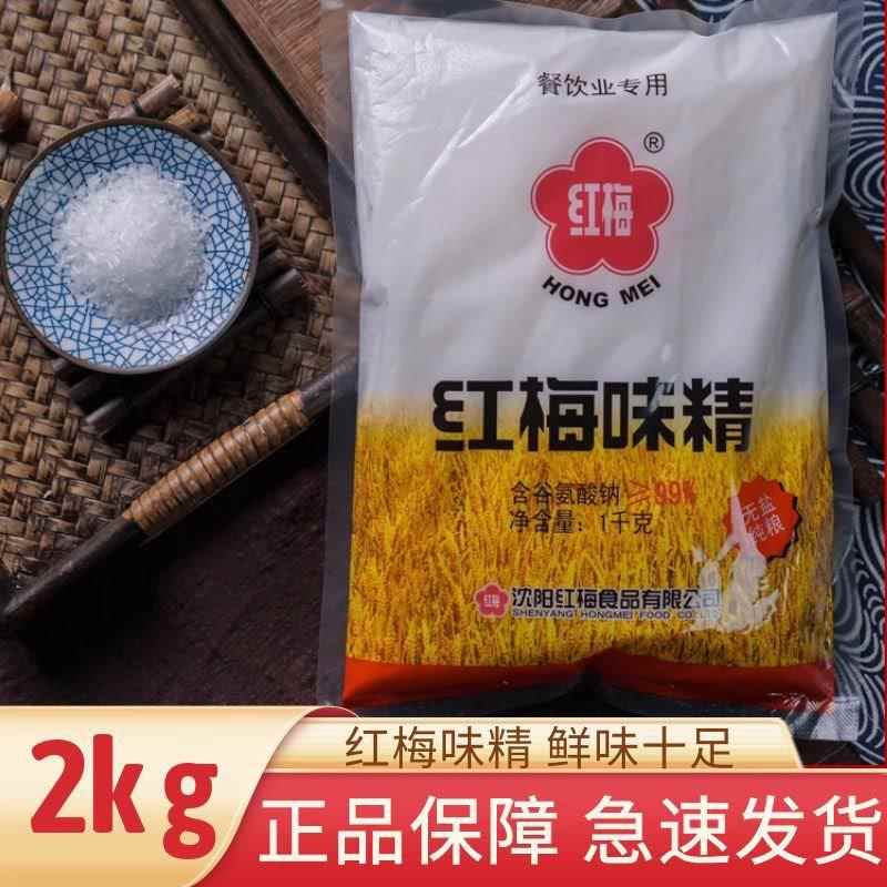 红梅味精正宗老子特价大袋商用餐饮味精增鲜调味家庭装图片