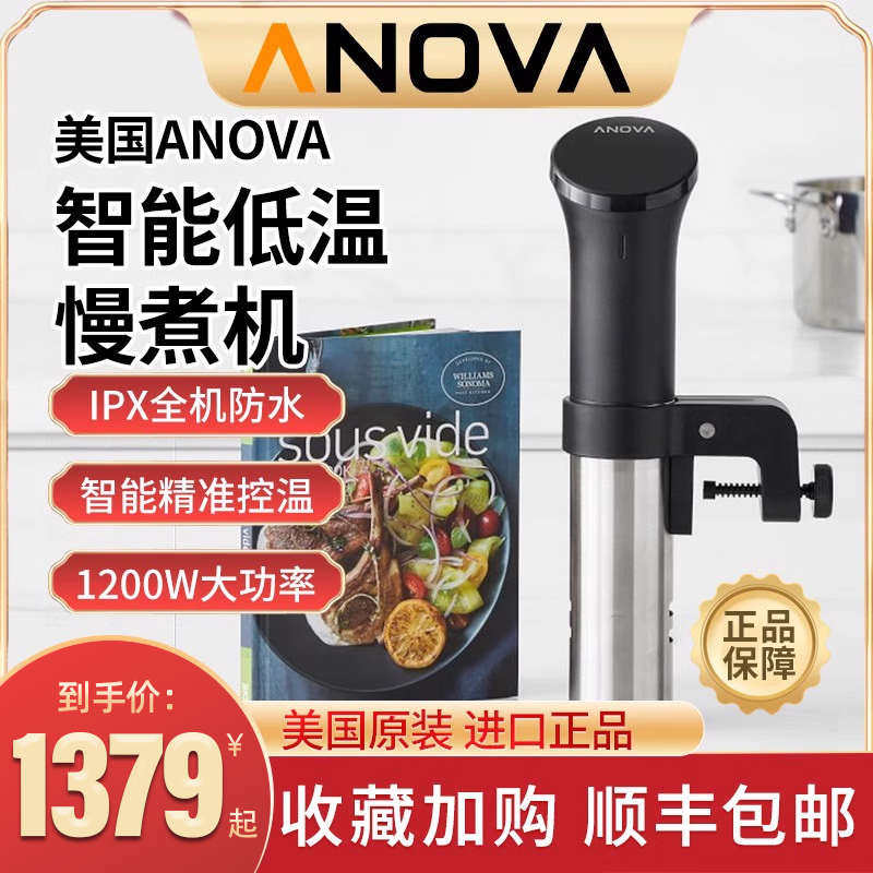 美国低温慢煮机ANOVA四代WIFI 舒肥机舒肥棒 分子料理 五成熟牛排