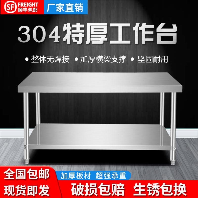 304不锈钢厨房工作台 饭店专用加厚操作台 三层承重烘培工作桌 加