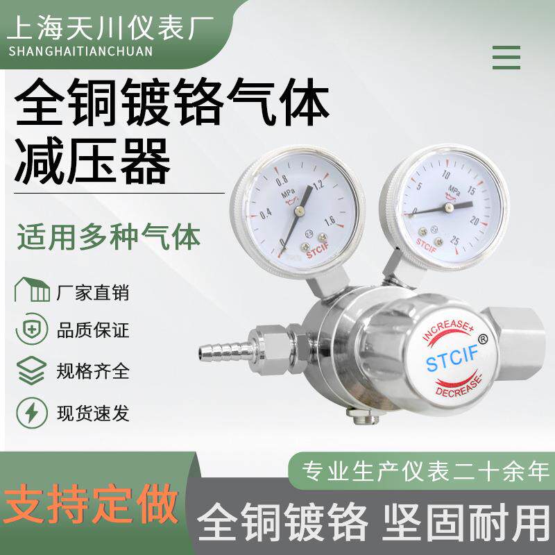 氮气减氧气气体氦气氩气氢气减压阀二氧化碳减压阀铜镀铬气体减压
