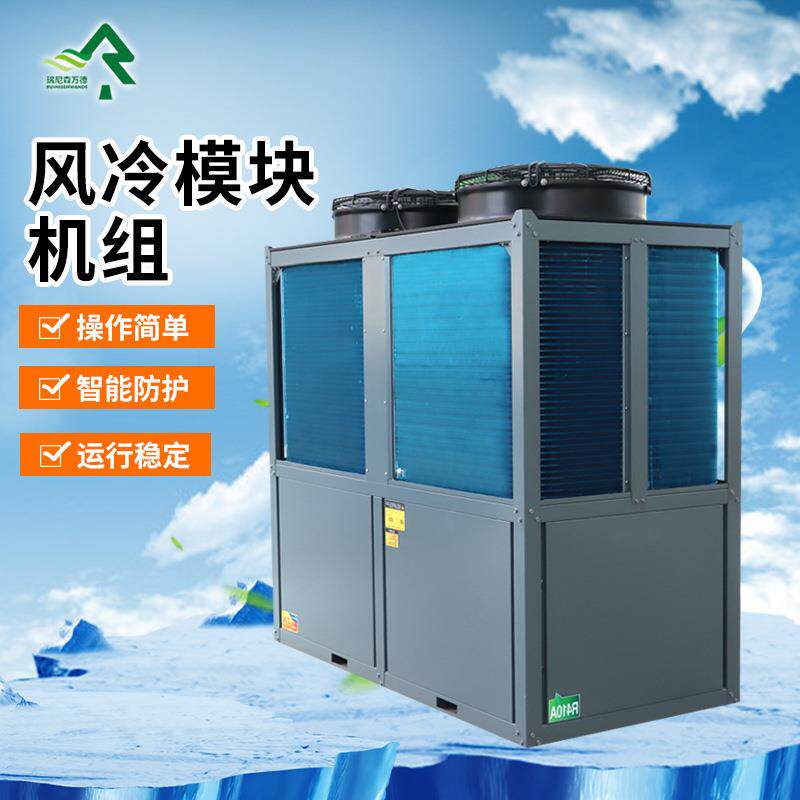 大型业空调风冷风冷模块模块机组商用功多能变煤改工电采暖风频冷