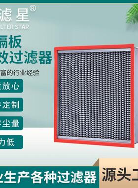 供应耐温效过滤器 板框式效空气过滤器 有隔板效过滤器