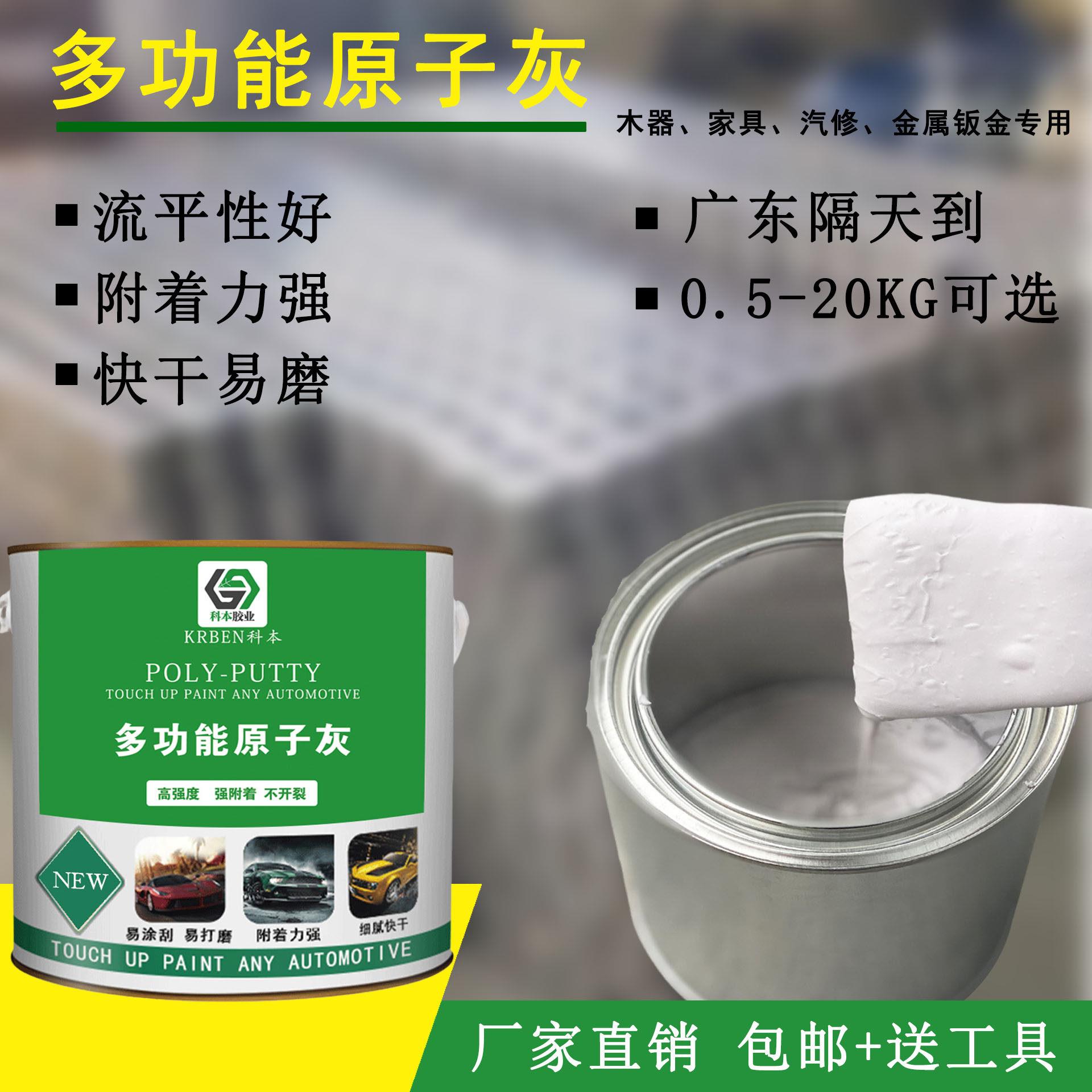快干油性原子灰送固化剂木工钣金家具汽车修补腻子强度高附着力强