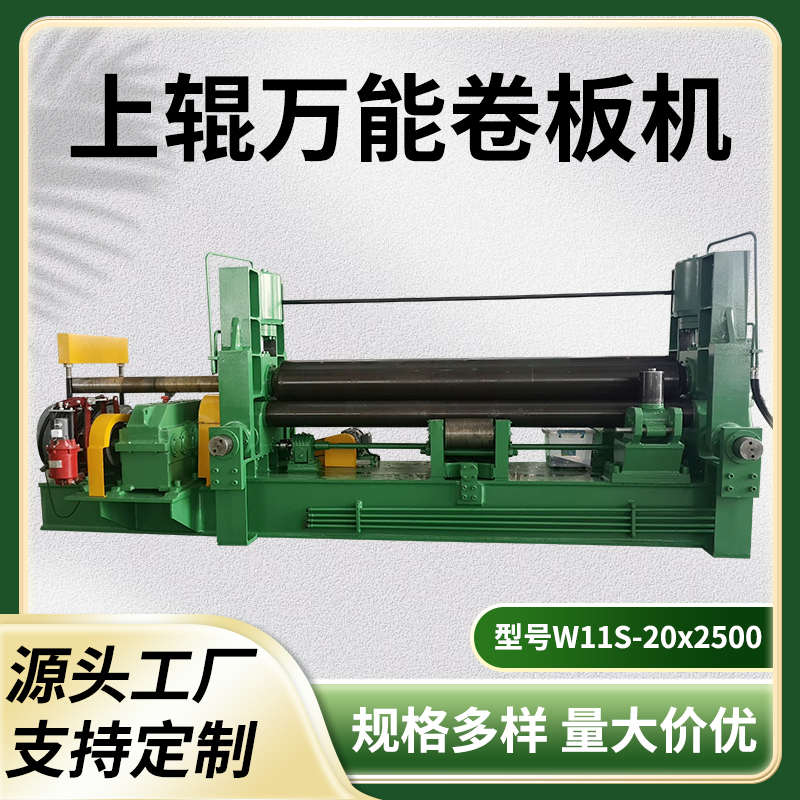 20年企业液压三辊数控机床 W11S-20x2500上辊万能卷板机售后三包