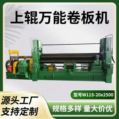 20年企业液压三辊数控机床 W11S-20x2500上辊万能卷板机售后三包