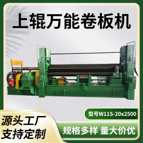 20年企业液压三辊数控机床 W11S-20x2500上辊万能卷板机售后三包