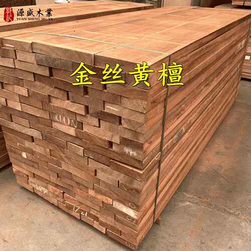 安东金丝黄檀木板材烘干实木材单瓣豆安东金丝檀木