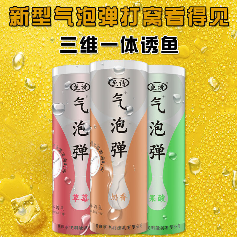 气泡弹 奶香草莓果酸诱鱼水泡弹 增氧聚鱼鱼饵添加剂打窝料气泡窝