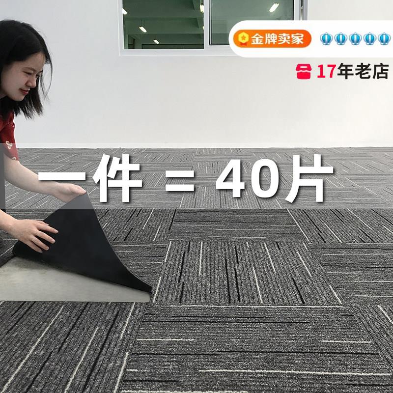 办公室地毯拼接方块商用全铺满铺地垫大面积水泥地面直接铺台球厅