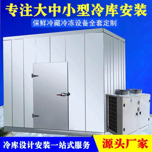 小型冷库制冷全套设备水果蔬菜保鲜冷藏库商用海鲜肉类速冻库