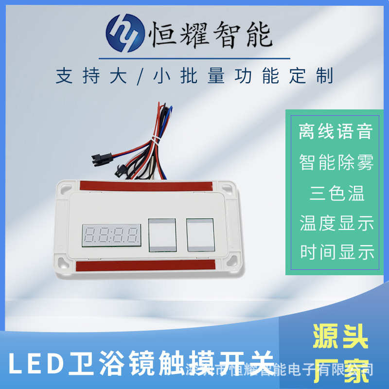 智能镜触摸开关分体式2+1双键显示时间温度LED浴室镜触摸开关感应