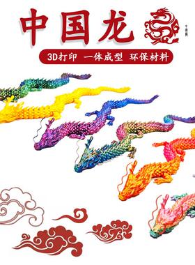 3D打印中国龙3d摆件神龙工艺品礼物创意手办中国龙跨境玩具