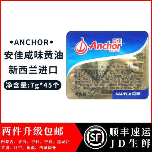 安佳有盐奶油粒7g*45颗 Anchor安佳含盐牛油粒 面 面包奶油