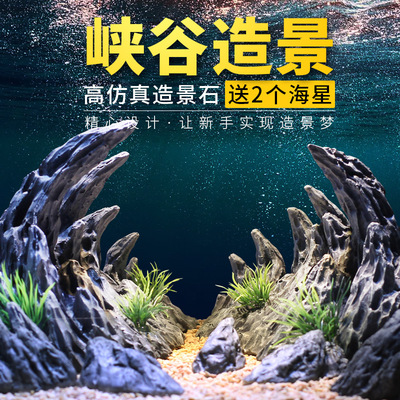 鱼缸仿真树脂青龙石峡谷造景摆件 多种套餐选择 装饰水族箱山谷套