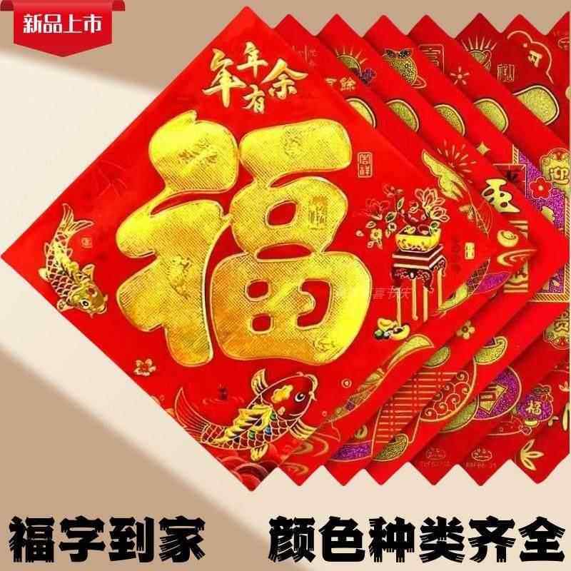 新款福字门贴庭院门烫金年画大福字墙贴门贴新年平面福字贴,节庆用品/礼品,福字/窗花/窗贴,淘宝优惠券,粉丝福利购,淘宝优惠卷