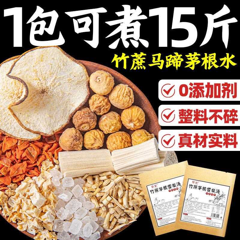 竹蔗马蹄茅根水原材料包广式凉茶甜自煮饮料宝宝小孩老人喝的东西