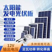 太阳能发光字供电系统12V24V户外广告标识牌灯箱蓄电池充电光伏板