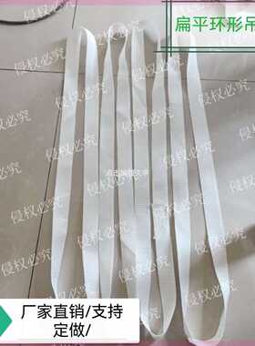 涤纶环形吊带柔性起重货物钢管钢材工业行车吊机2吨吊装带白色