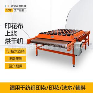 印花上浆烘干机印花布上浆后的烘干设备布匹烘干机