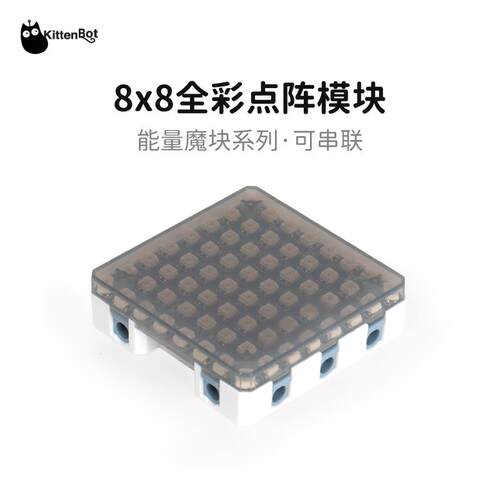 KittenBot 8x8全彩LED魔块 microbit能量魔块系列 Makecode编程
