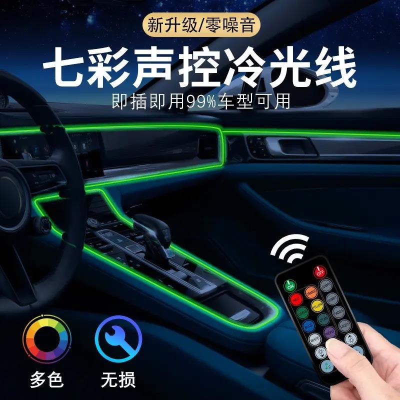 汽车氛围灯自动感应新款车载USB冷光线七彩变色汽车中控节奏气氛