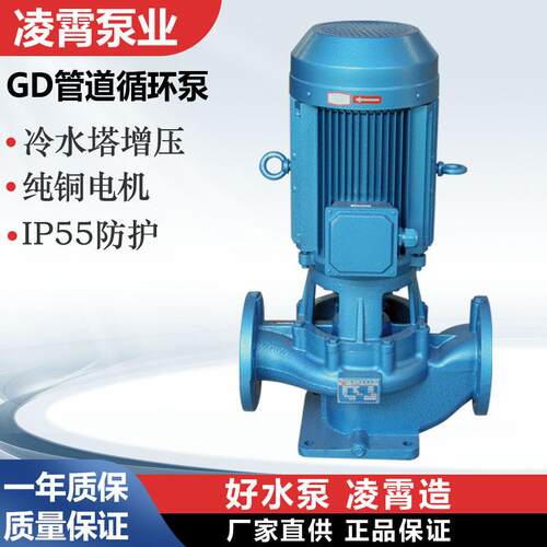 广东凌霄GD40/GD50/GD65/GD80工业管道冷热水循环泵空气能冷却