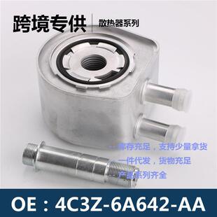 4C3Z 4C3E AA机油冷却器散热器油冷器4C3Z6A642AA 6A642