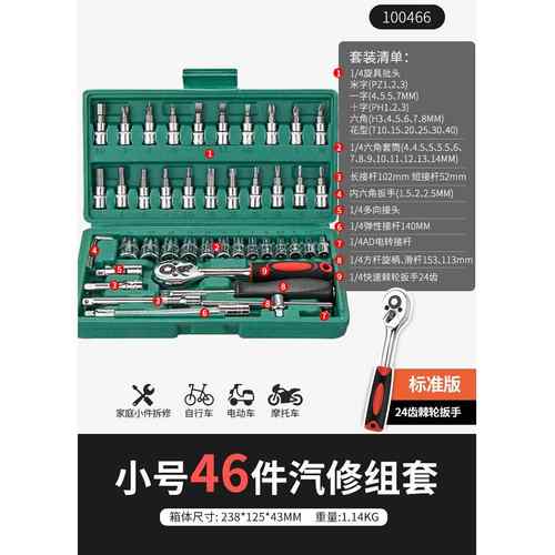 正品开汽车汽修维修多功能套装修拓车工棘轮扳手套筒组合携便工具